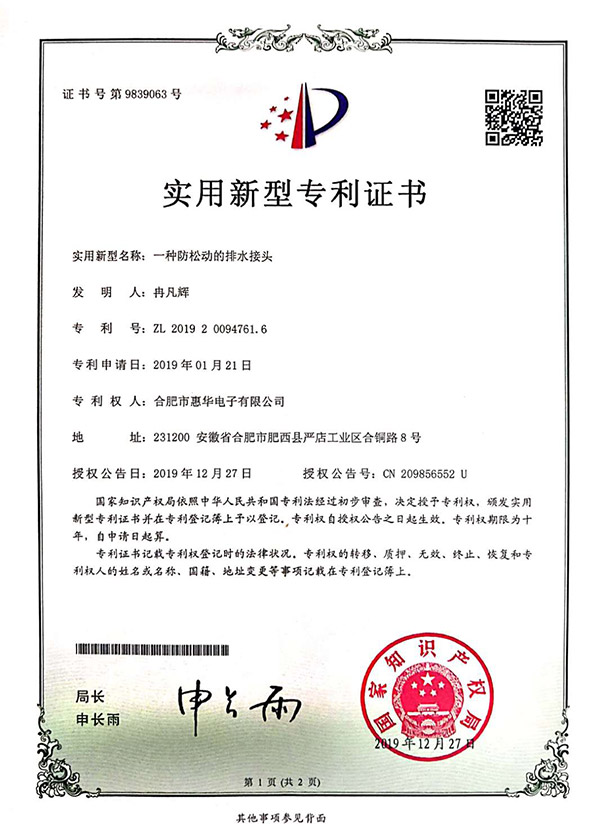 实用新型专利证书
